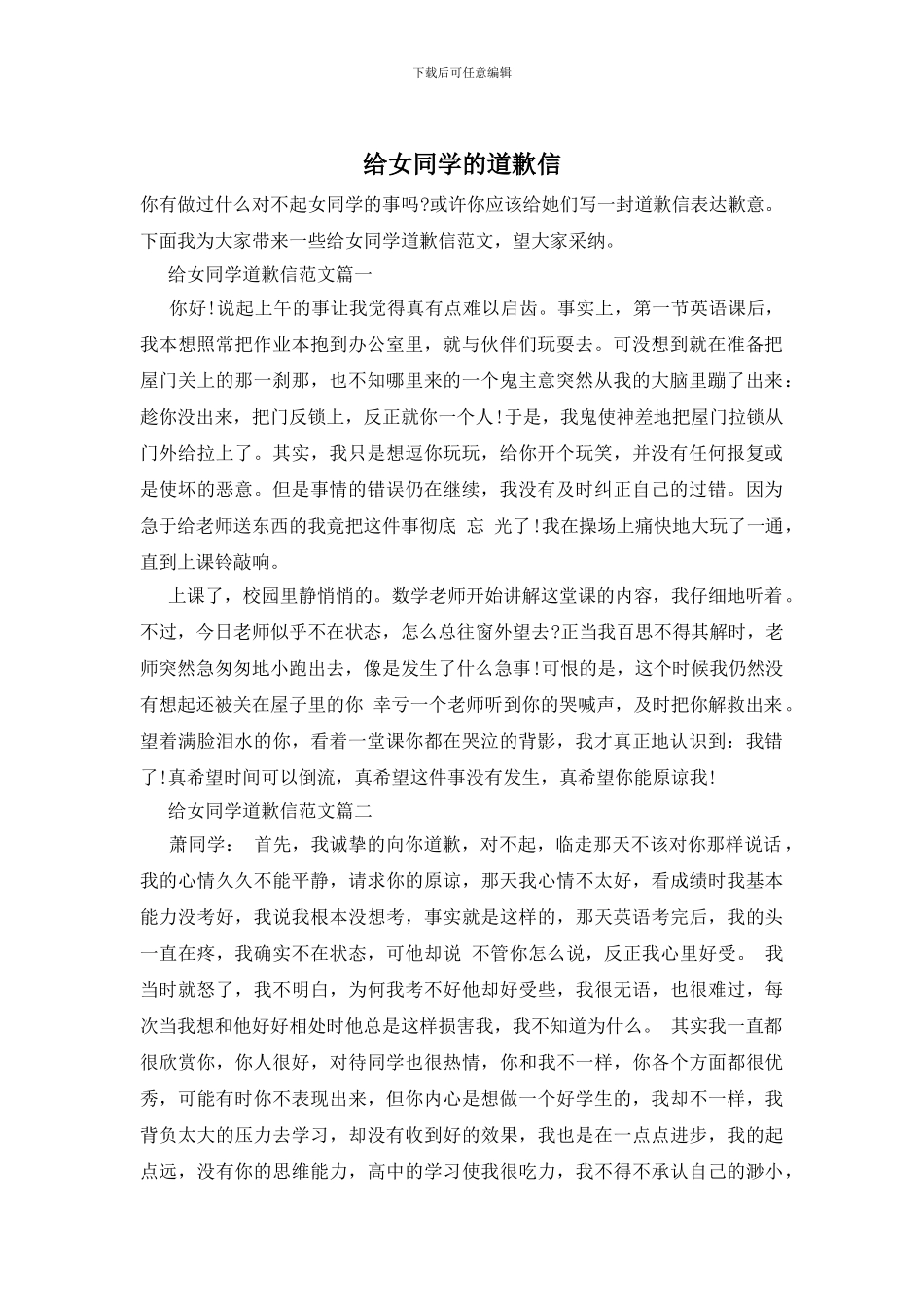 给女同学的道歉信_第1页