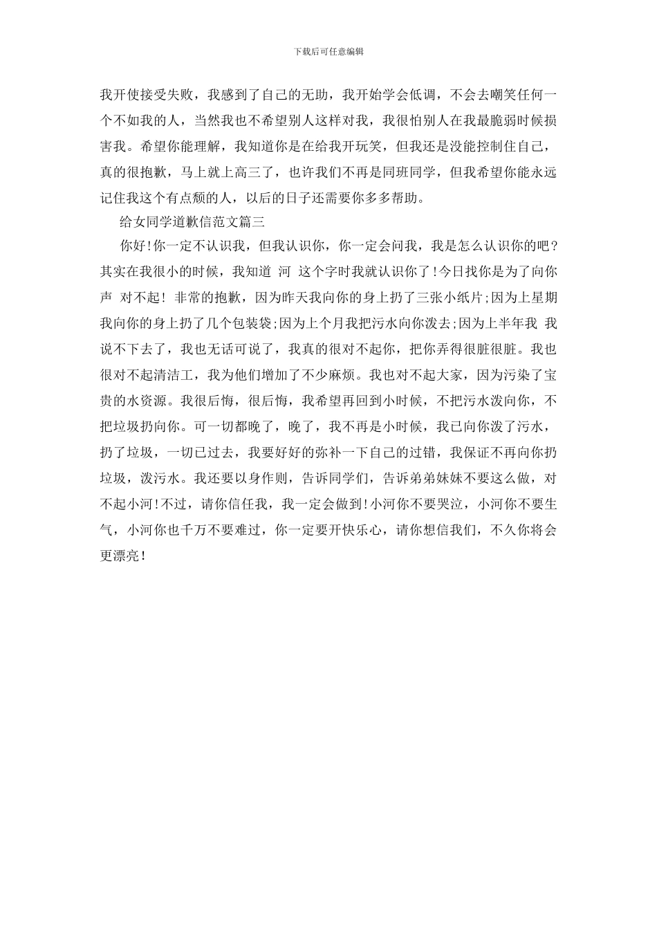 给女同学的道歉信_第2页