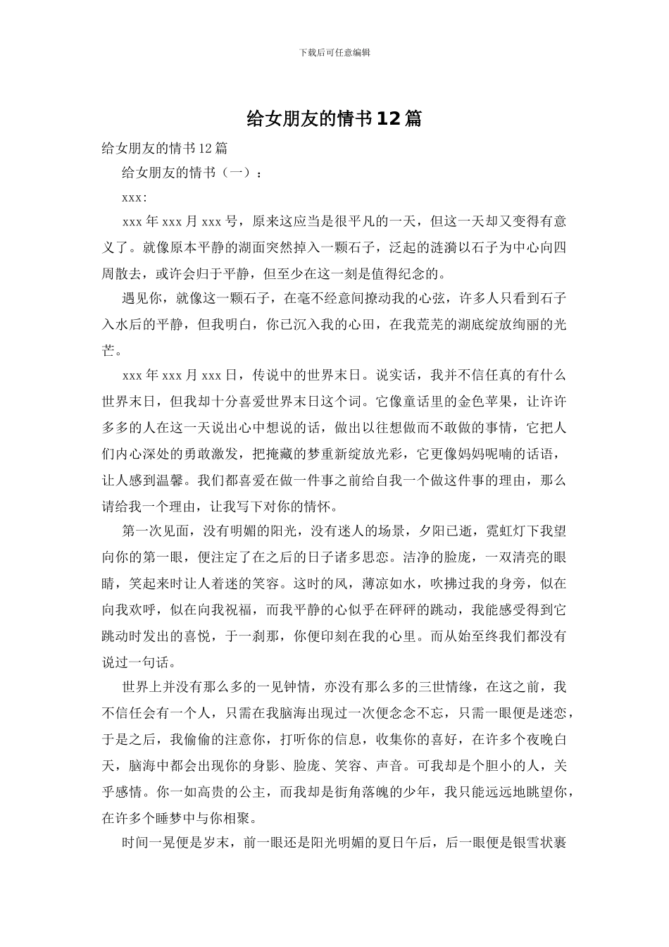 给女朋友的情书12篇_第1页