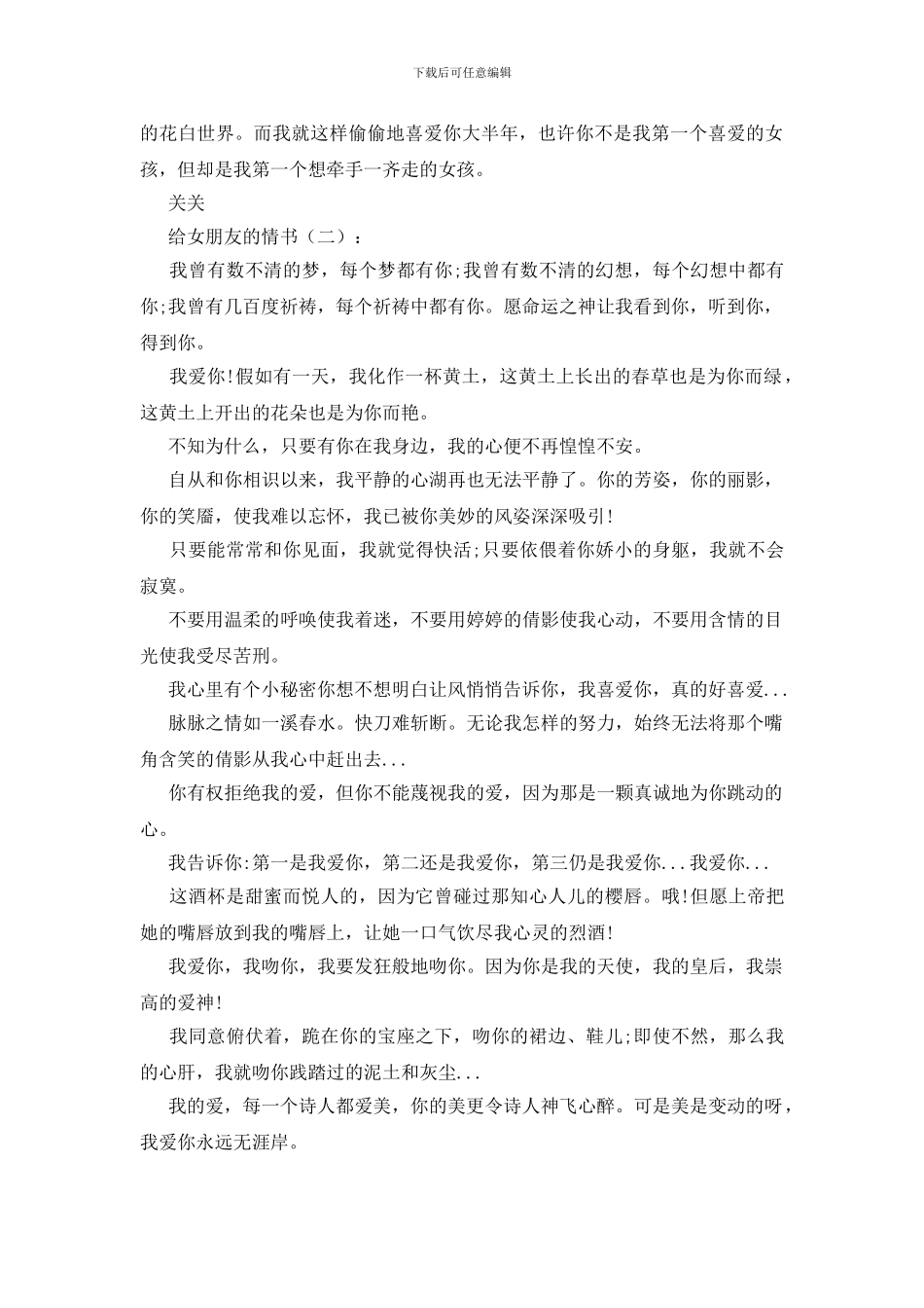 给女朋友的情书12篇_第2页