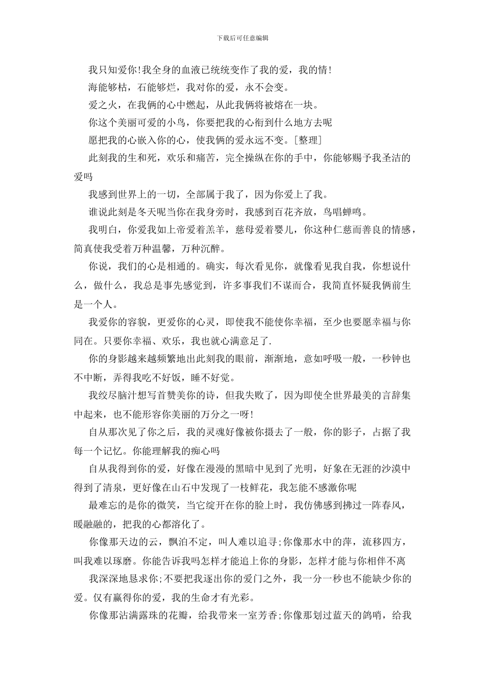 给女朋友的情书12篇_第3页