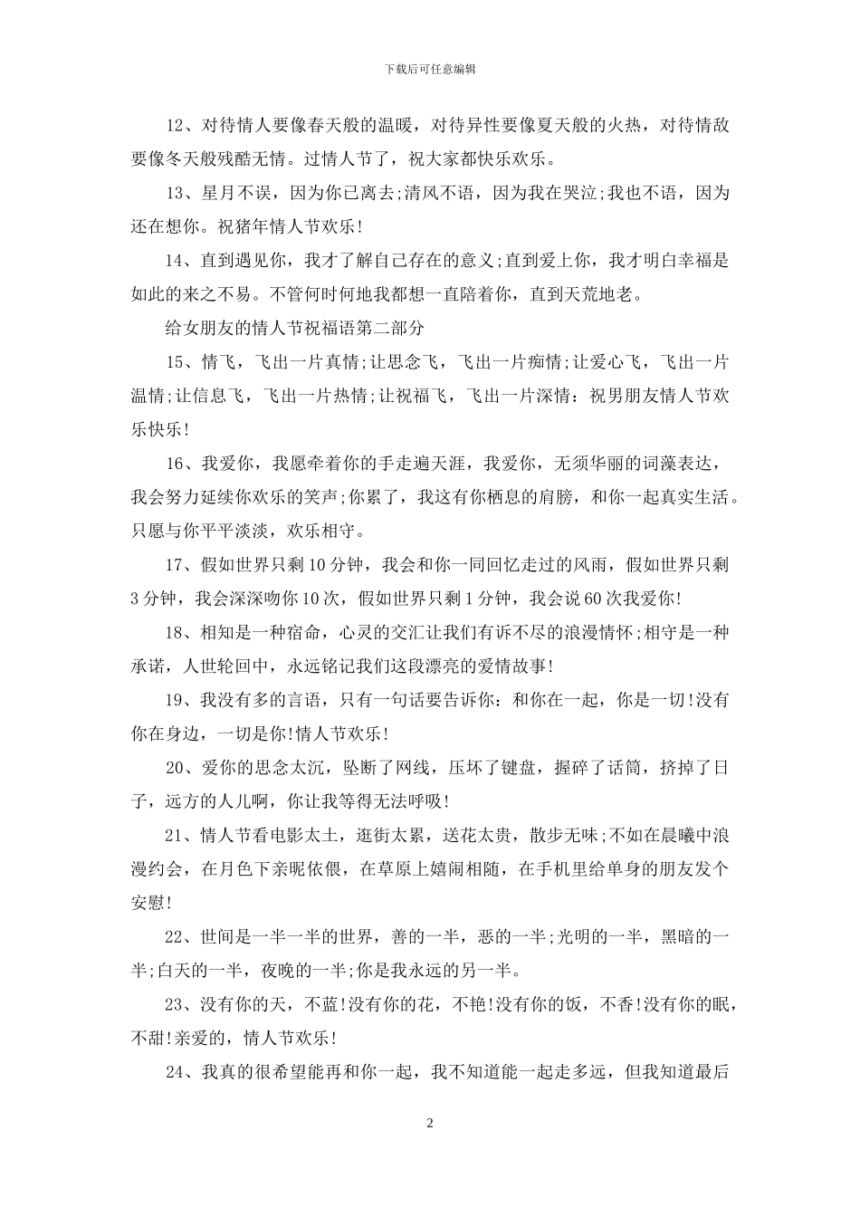 给女朋友的情人节祝福语_第2页