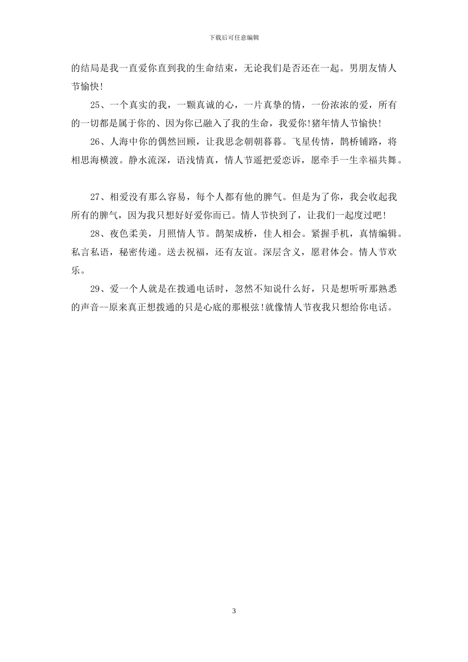 给女朋友的情人节祝福语_第3页