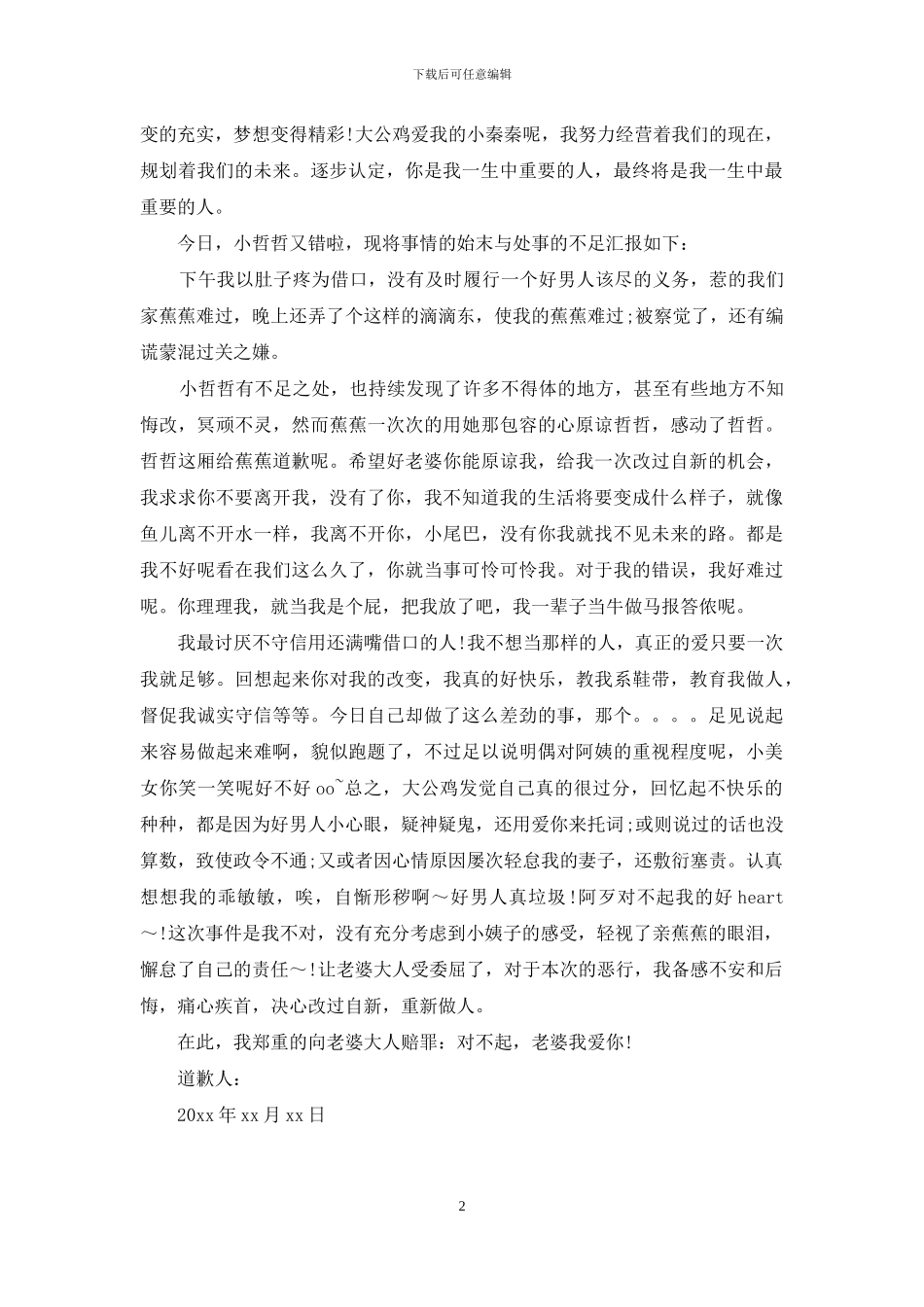 给女朋友的感人道歉信范文_第2页