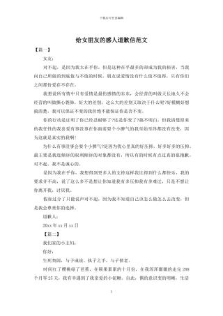 给女朋友的感人道歉信范文