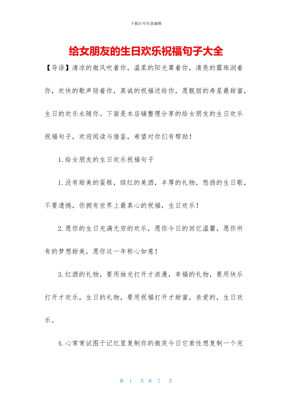 给女朋友的生日快乐祝福句子大全_第1页