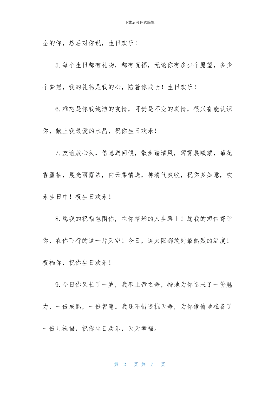 给女朋友的生日快乐祝福句子大全_第2页