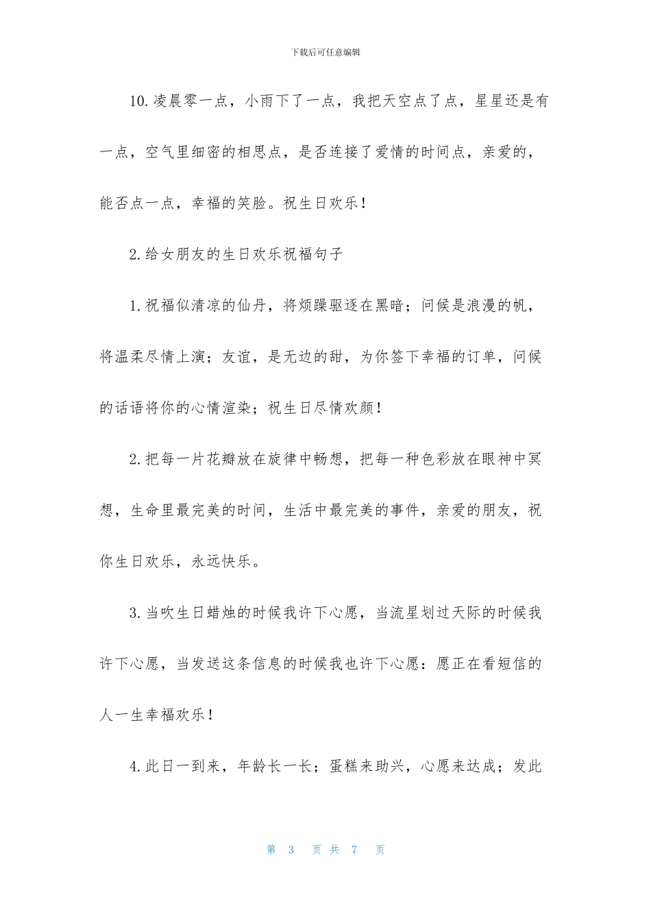 给女朋友的生日快乐祝福句子大全_第3页