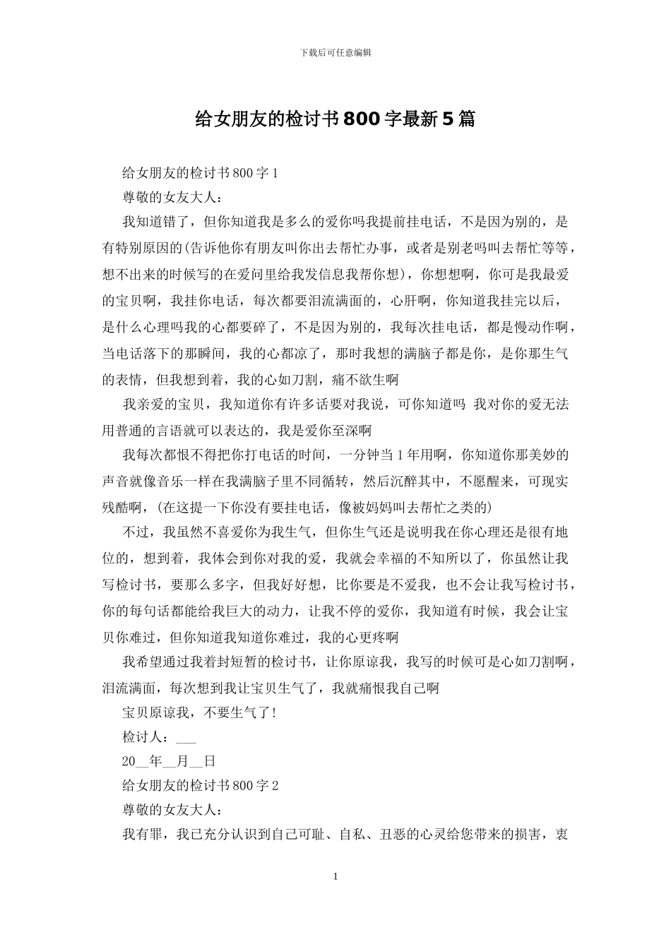 给女朋友的检讨书800字最新5篇_第1页