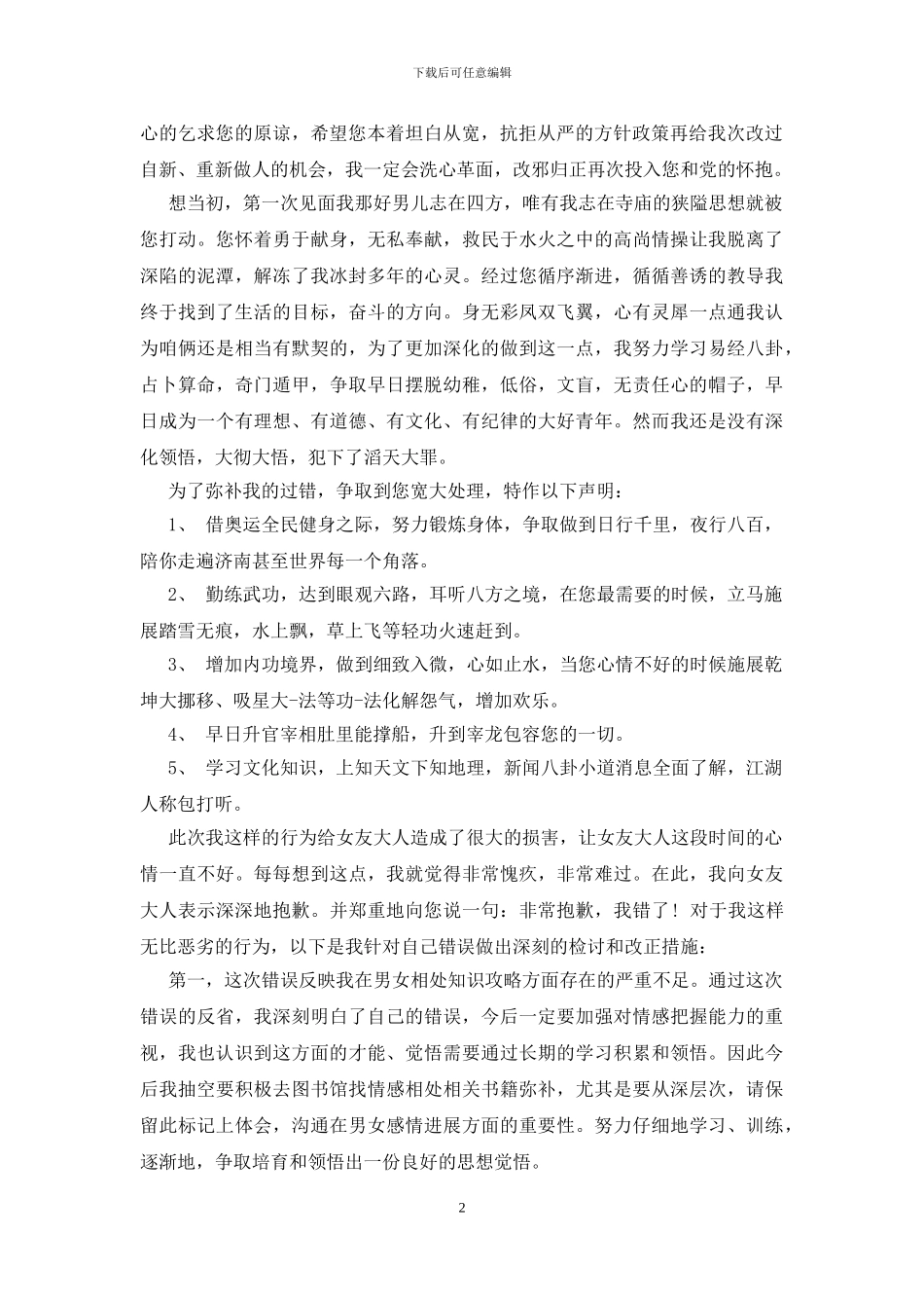 给女朋友的检讨书800字最新5篇_第2页