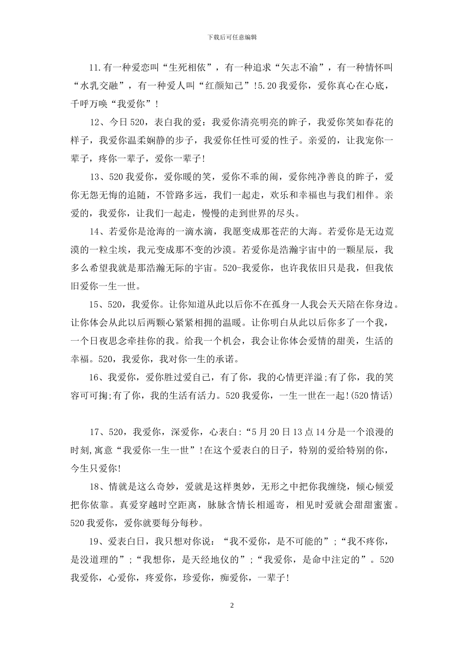 给女朋友的520祝福语范例_第2页