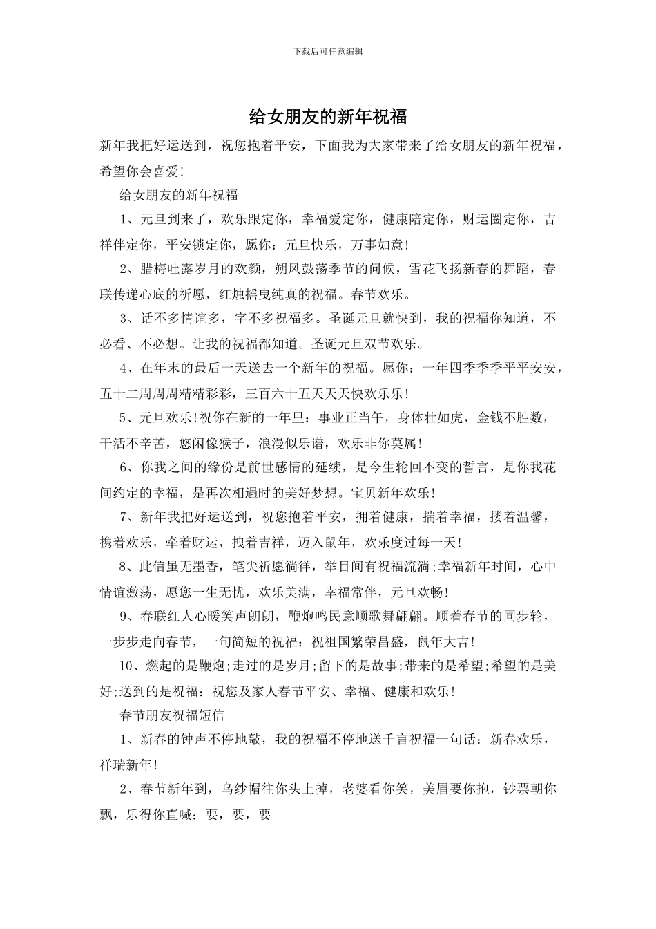 给女朋友的新年祝福_第1页