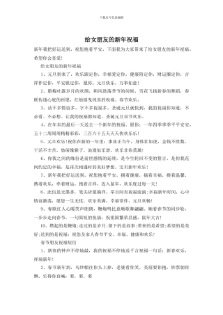 给女朋友的新年祝福