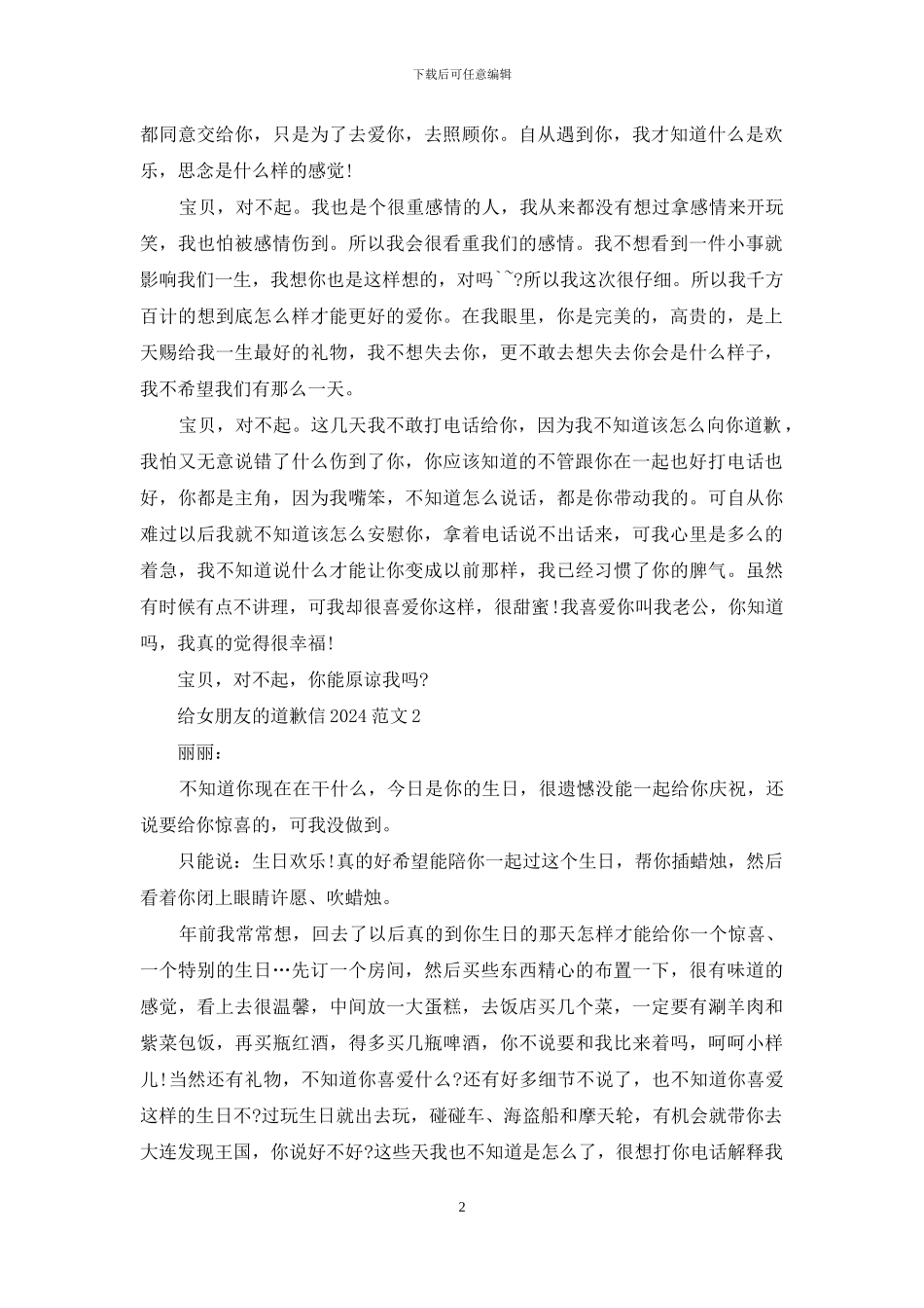 给女朋友的道歉信2024范文5篇_第2页
