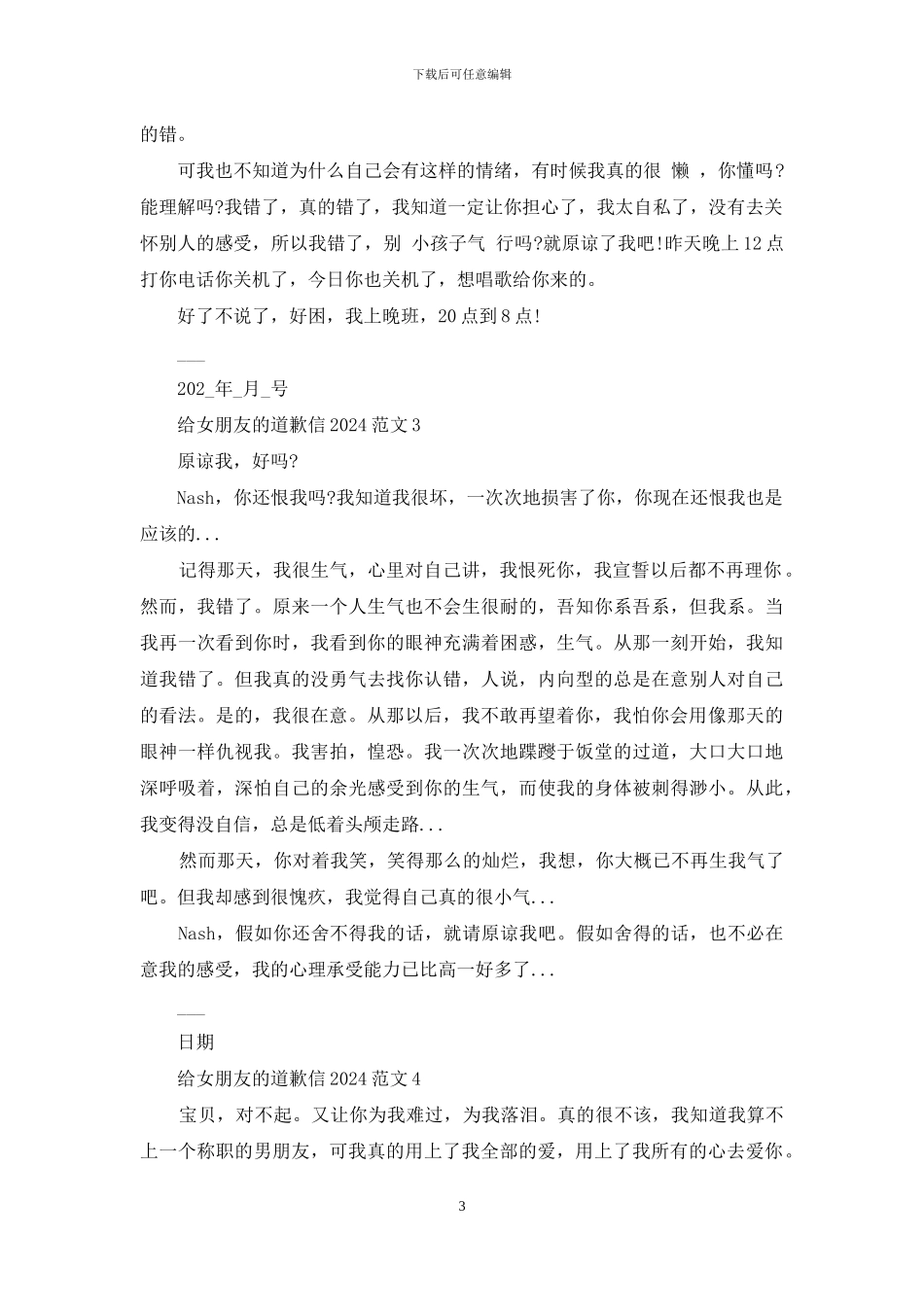 给女朋友的道歉信2024范文5篇_第3页