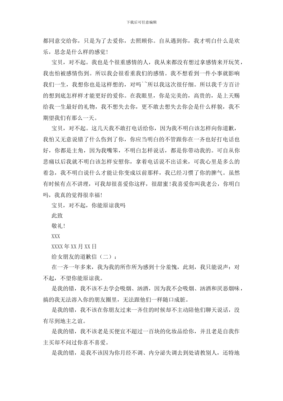 给女朋友的道歉信10篇_第2页