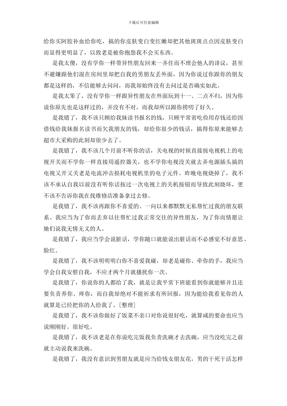 给女朋友的道歉信10篇_第3页