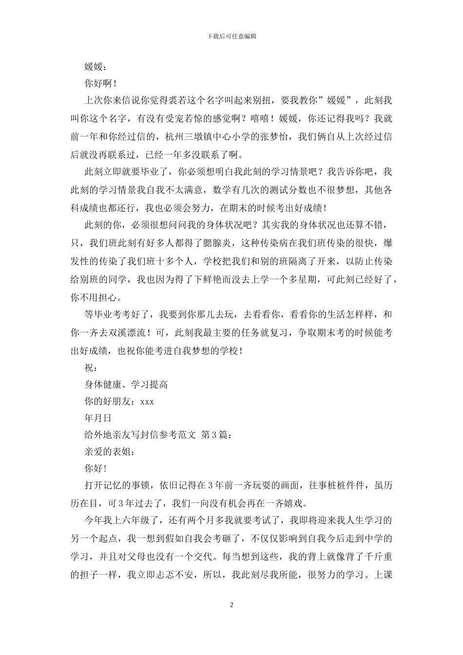 给外地亲友写封信参考范文_第2页