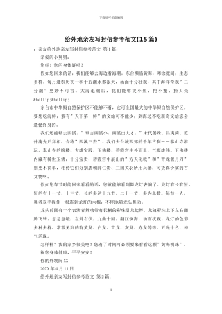 给外地亲友写封信参考范文