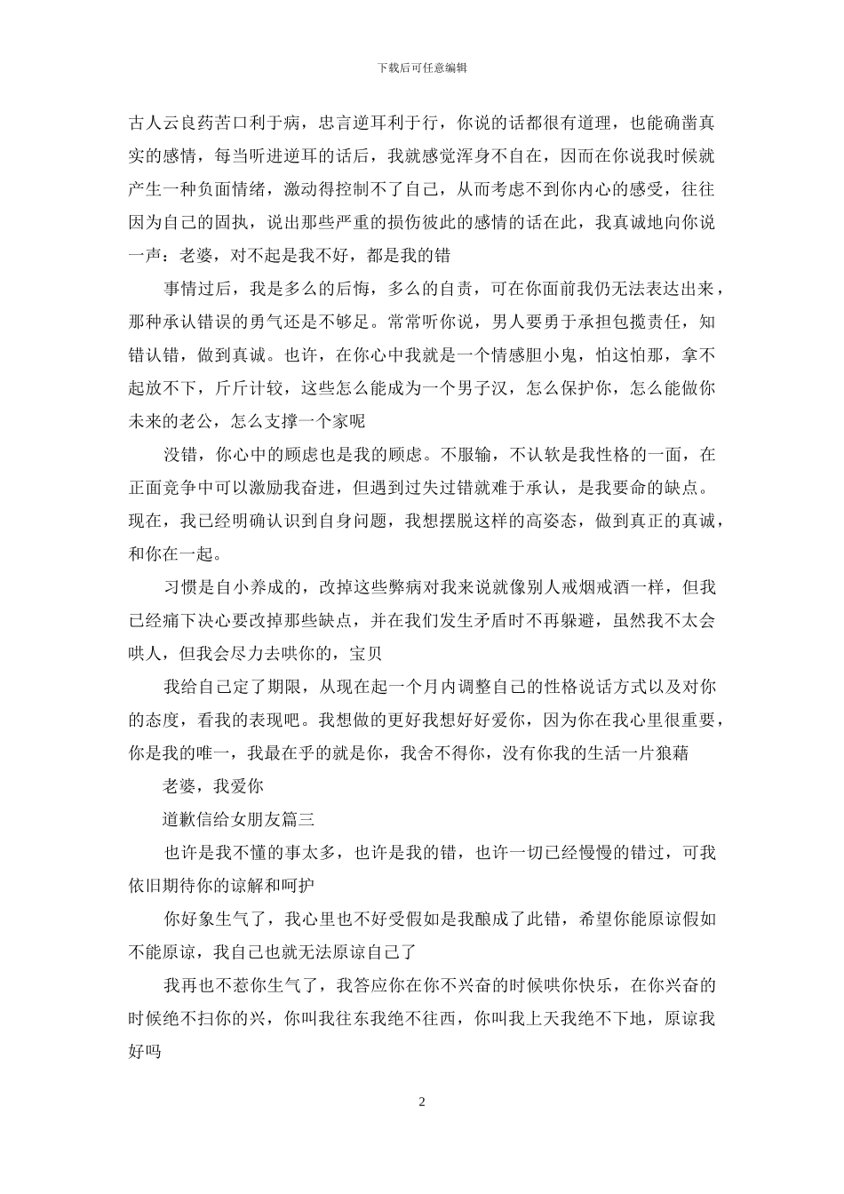 给女朋友道歉信1500字_第2页