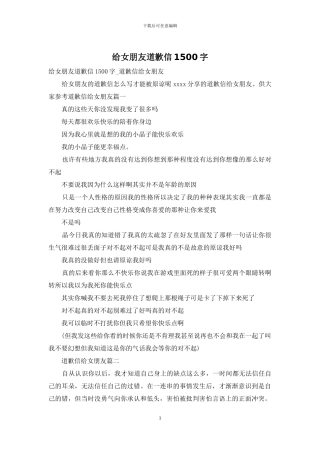 给女朋友道歉信1500字