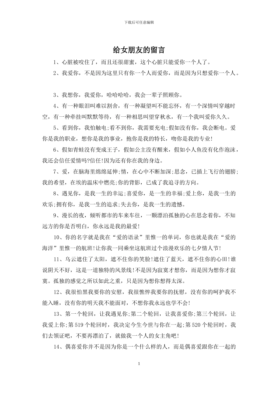 给女朋友的留言_第1页