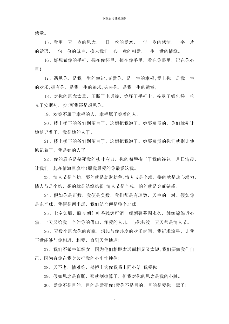 给女朋友的留言_第2页