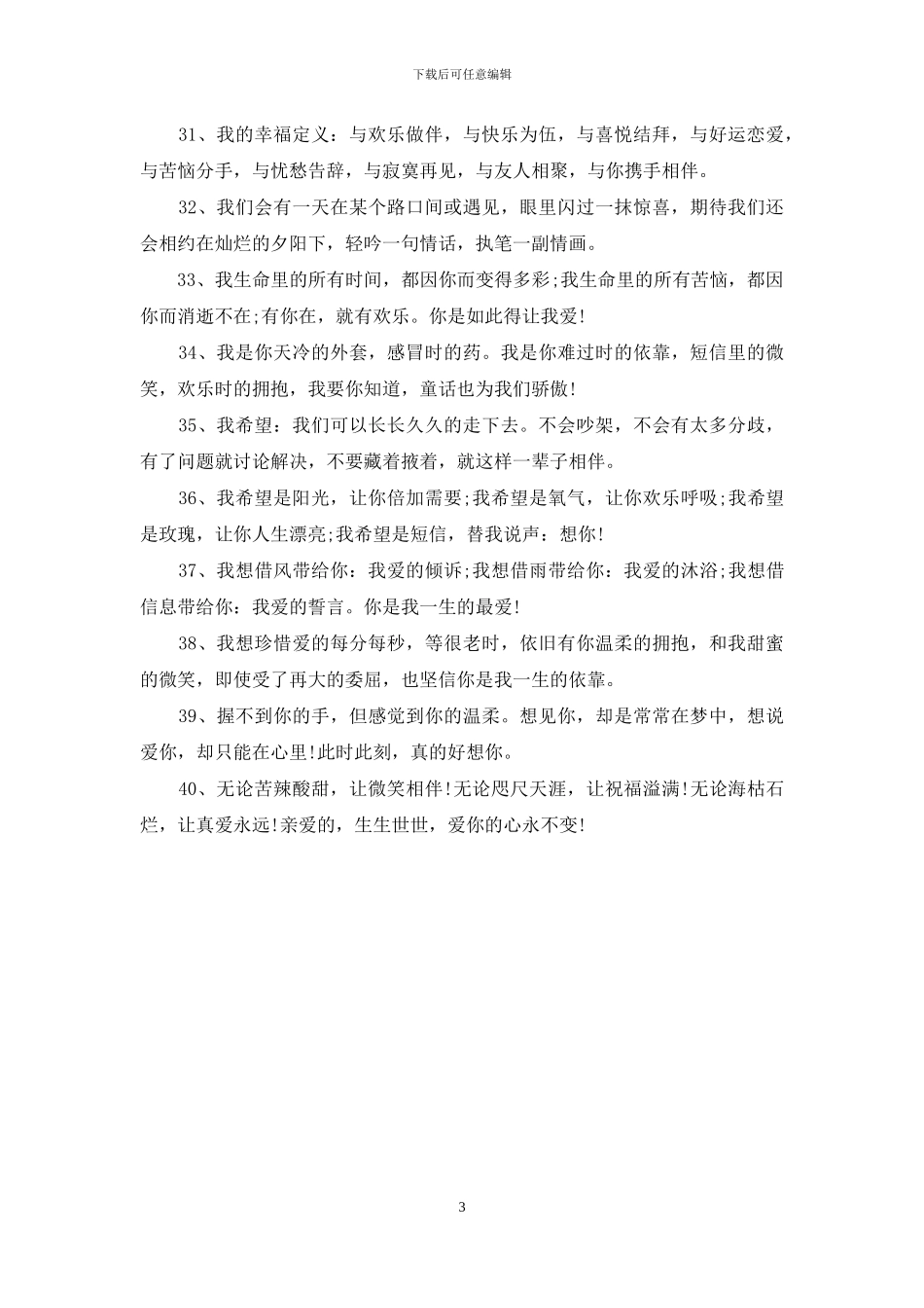 给女朋友的留言_第3页