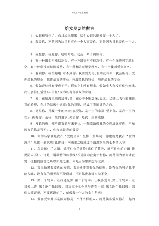 给女朋友的留言