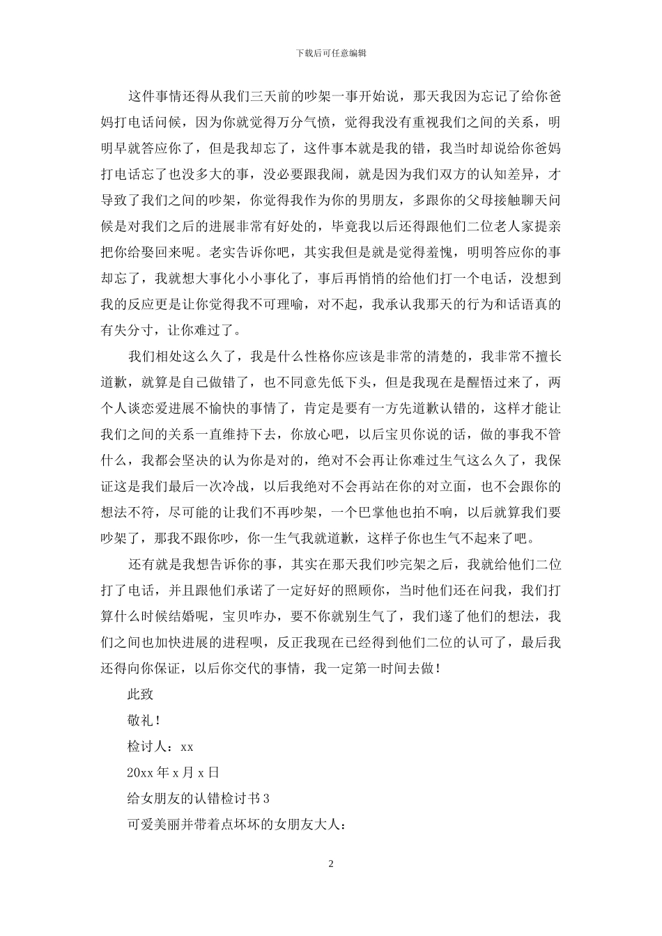 给女朋友的认错检讨书_第2页