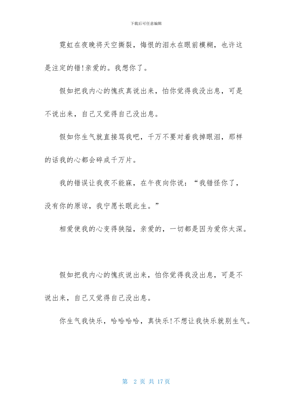 给女朋友道歉信范文汇编7篇_第2页