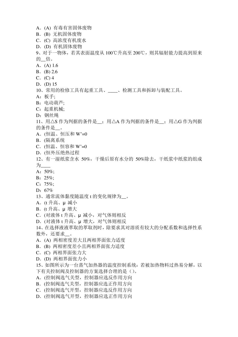 2015年下半年云南化工工程师：重度密度比重试题_第2页