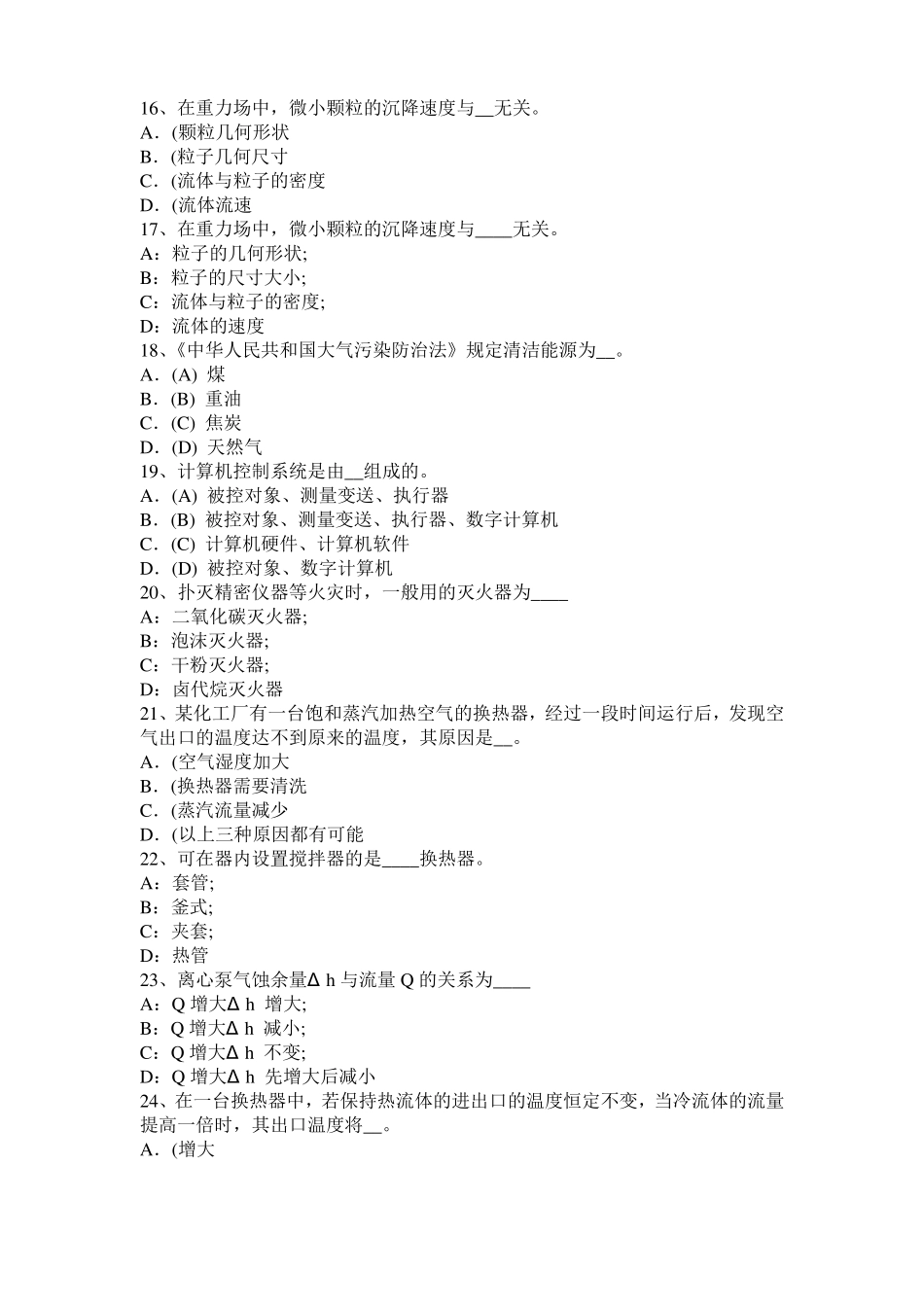 2015年下半年云南化工工程师：重度密度比重试题_第3页