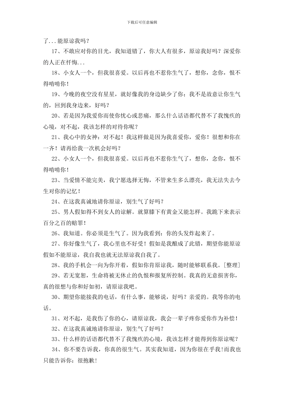 给女朋友道歉的话175句_第2页