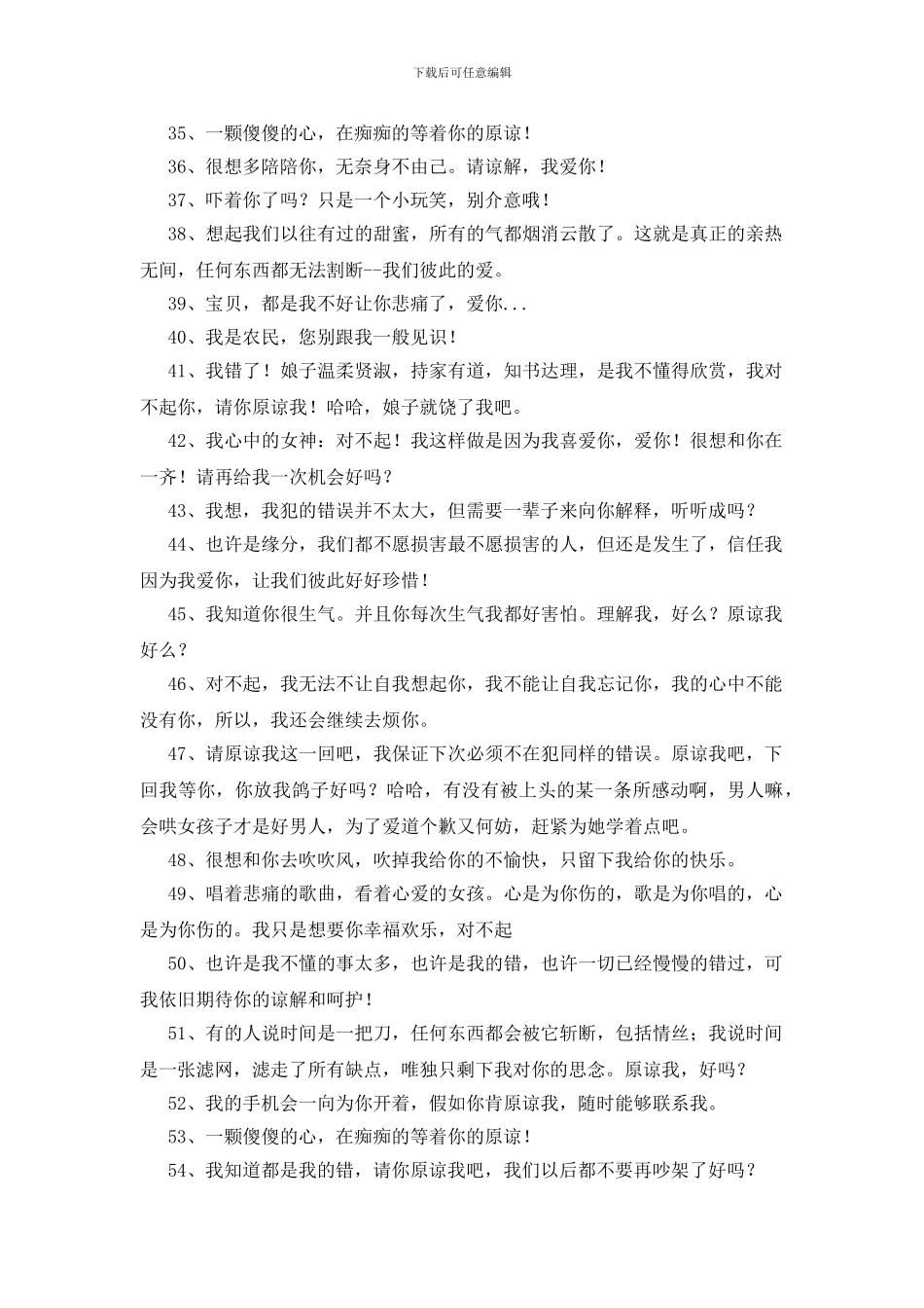 给女朋友道歉的话175句_第3页