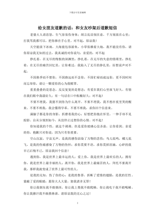 给女朋友道歉的话：和女友吵架后道歉短信