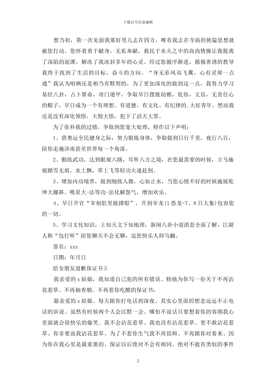 给女朋友道歉保证书_第2页