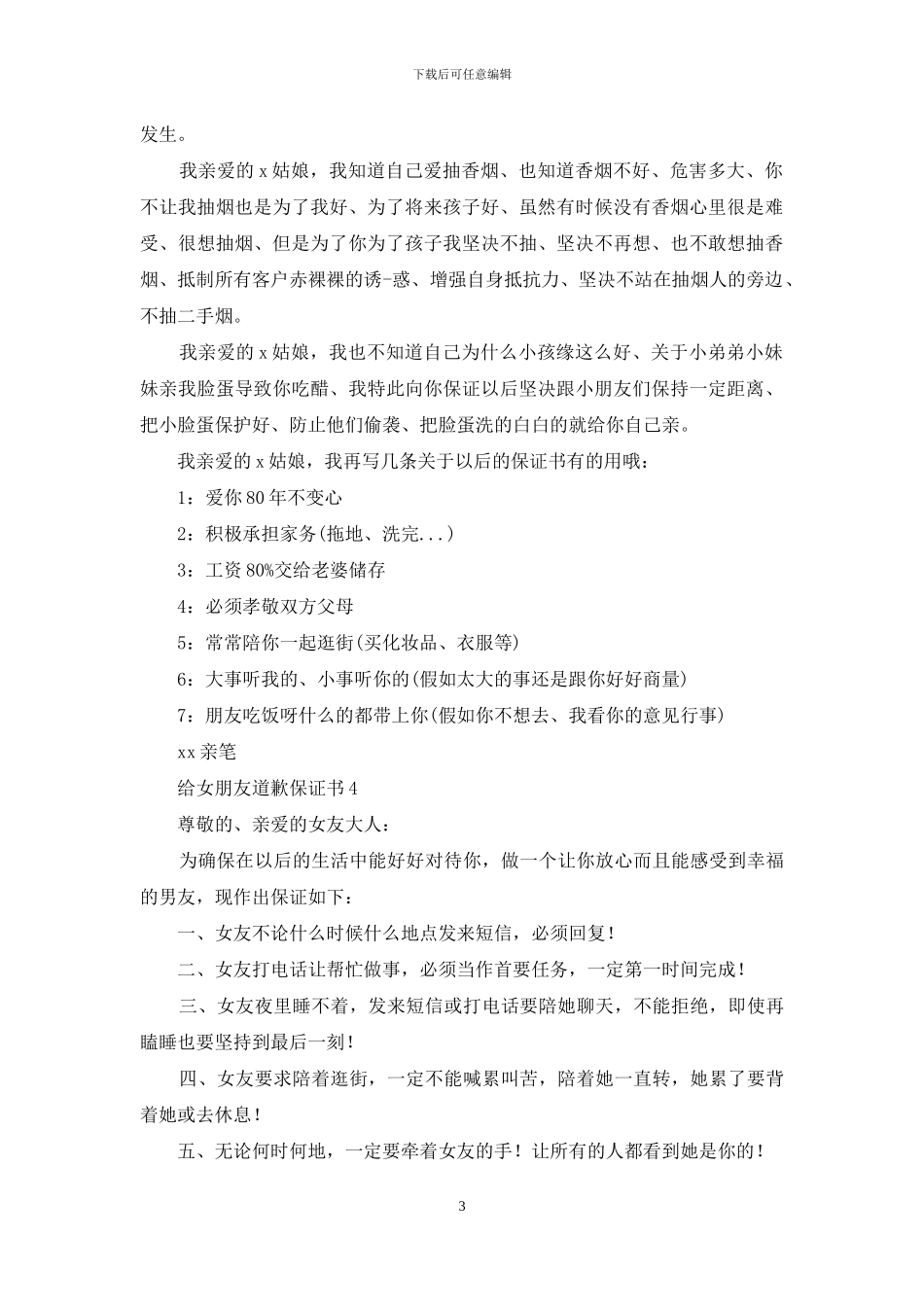 给女朋友道歉保证书_第3页