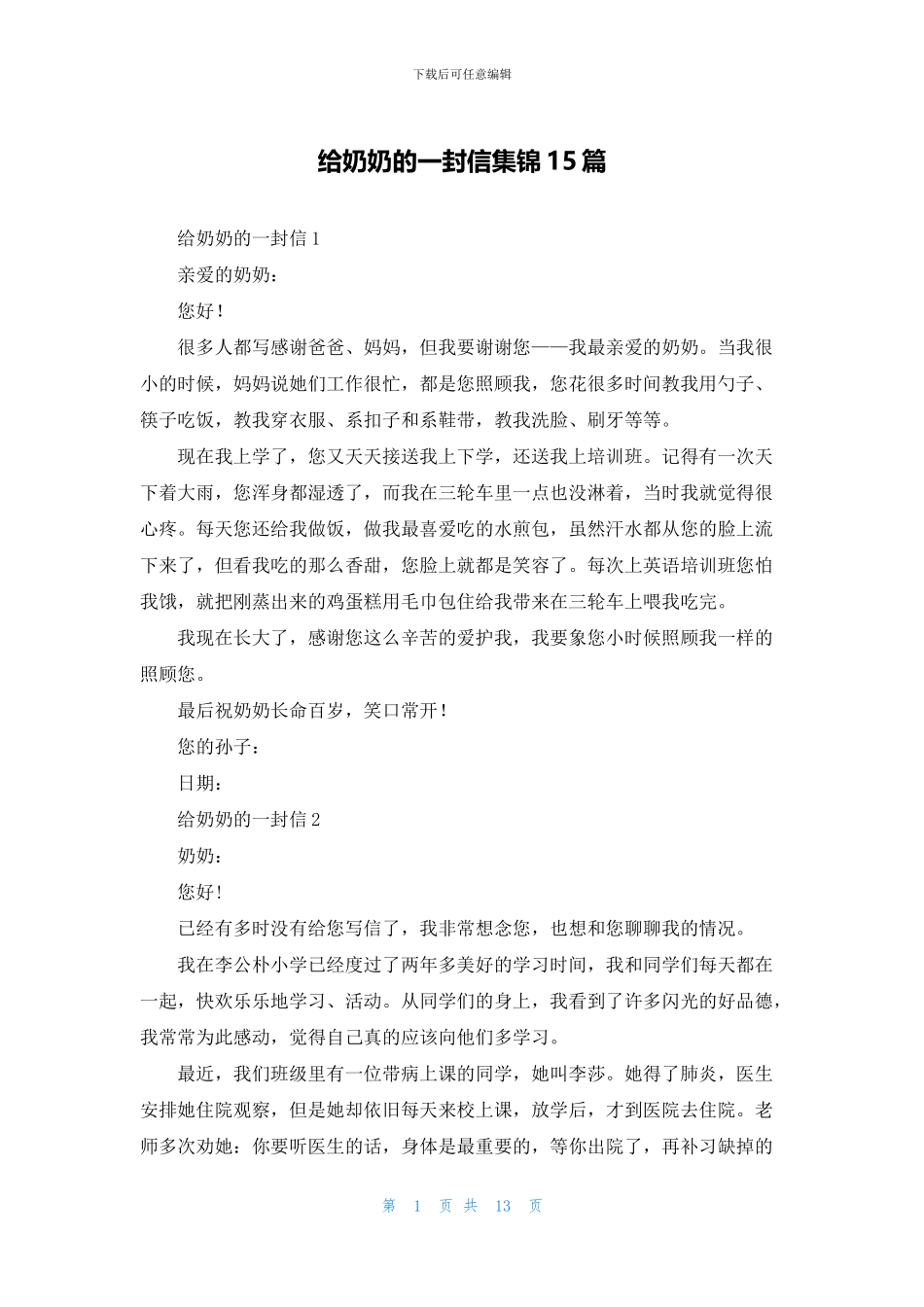 给奶奶的一封信集锦15篇_第1页