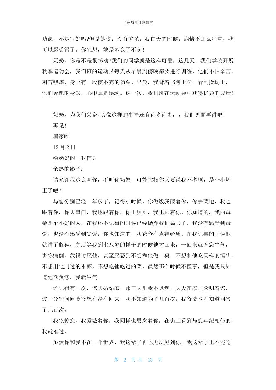 给奶奶的一封信集锦15篇_第2页