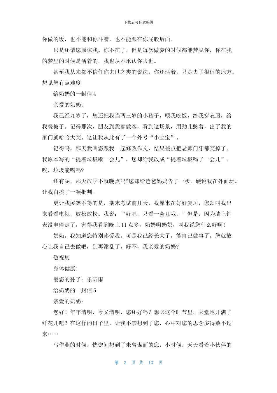 给奶奶的一封信集锦15篇_第3页