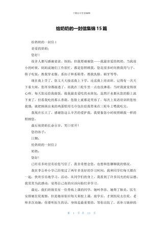 给奶奶的一封信集锦15篇