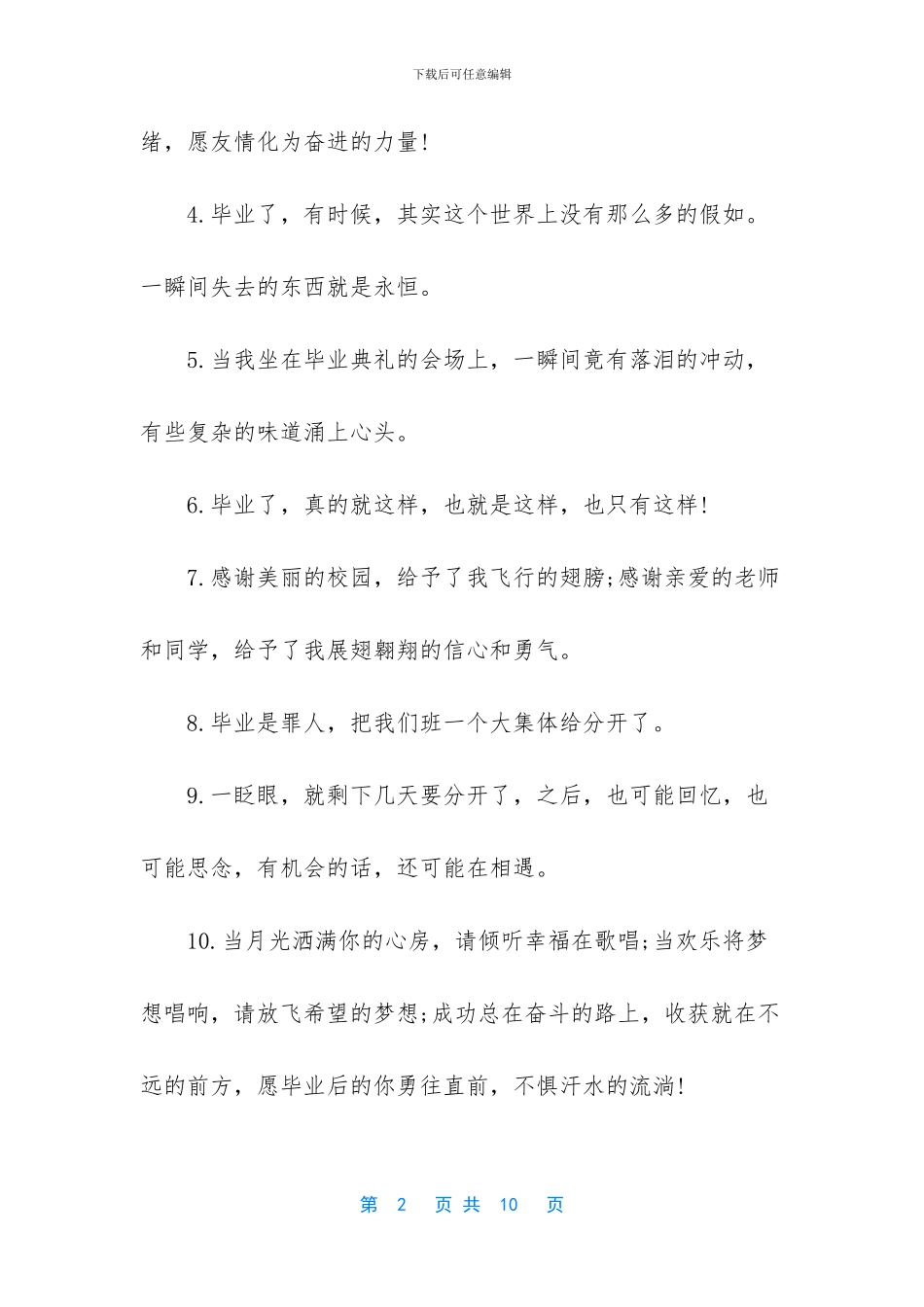 给大学朋友的幽默毕业祝福留言_第2页