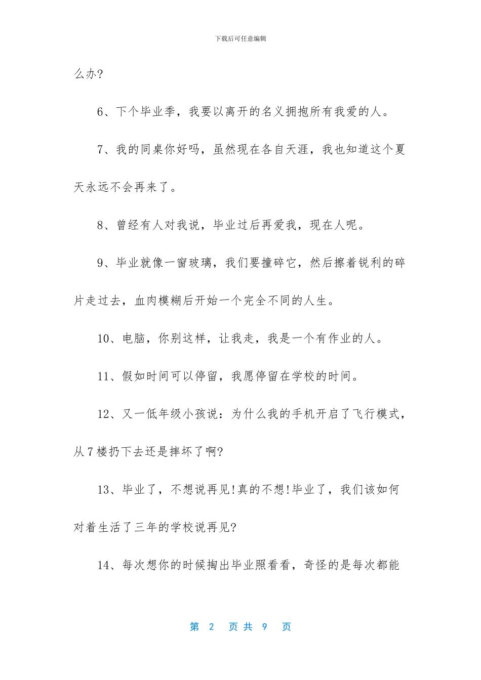 给好朋友的简短留言_第2页