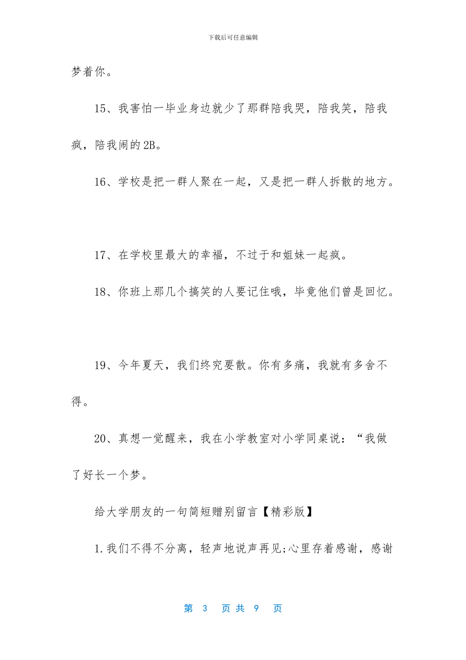 给好朋友的简短留言_第3页