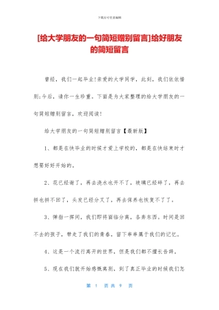 给好朋友的简短留言