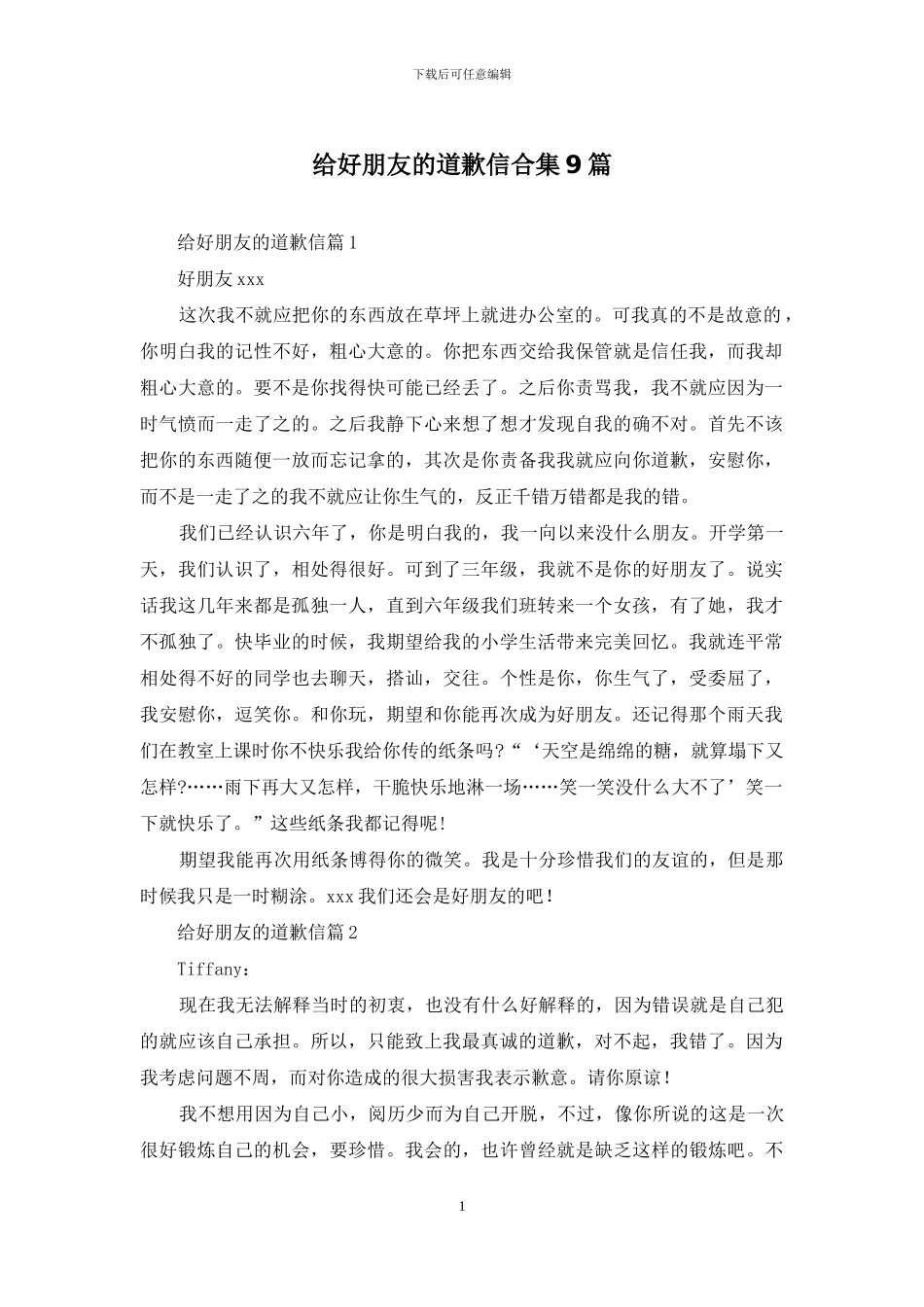 给好朋友的道歉信合集9篇_第1页