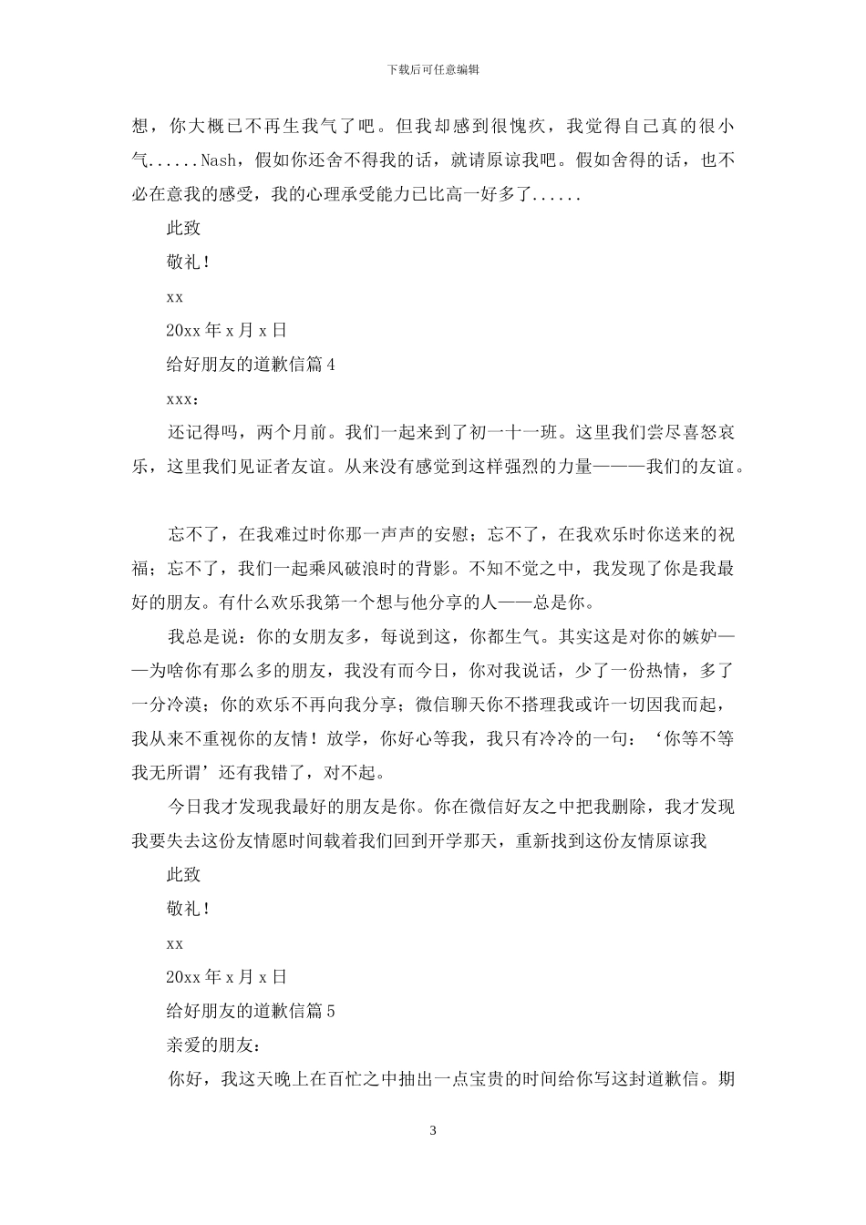 给好朋友的道歉信合集9篇_第3页