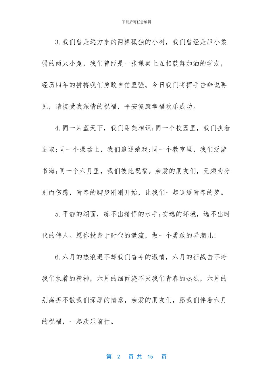 给好朋友的毕业留言_第2页