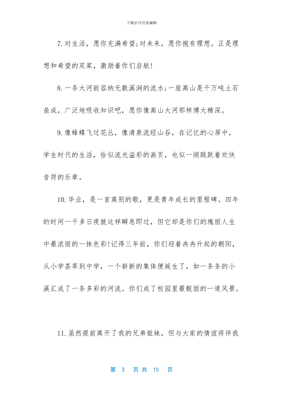 给好朋友的毕业留言_第3页